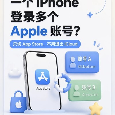 iPhone如何切换App Store账号
