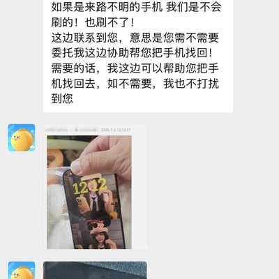手机失而复得疑云