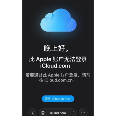 iPhone丢失后iCloud无法登录