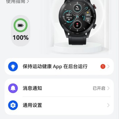 华为健康APP找手表方法