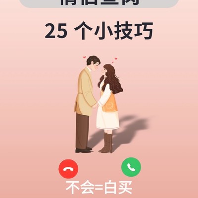 情侣查岗实用技巧