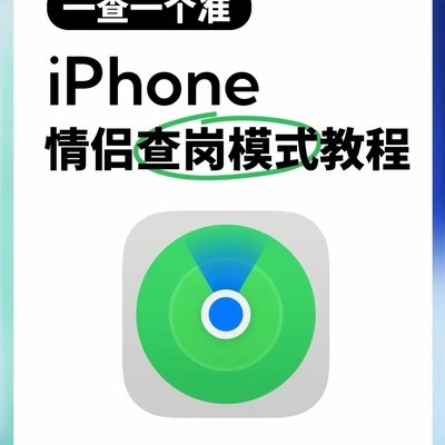 iPhone隐藏位置共享功能