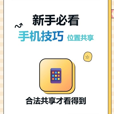 苹果手机定位需对方授权