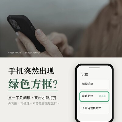 爸妈手机绿框真相揭秘