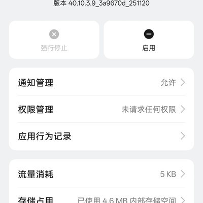 ColorOS 16停用自带应用新法
