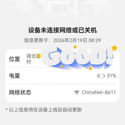 华为手机失而复得经历
