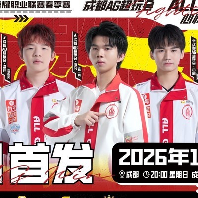 AG超玩会败给情久原因分析