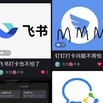 飞书企微钉钉打卡对比