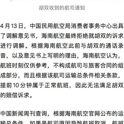 大学生起诉海航提前起飞