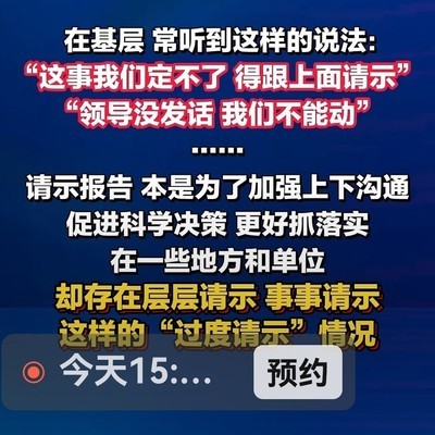 纠偏过度请示现象