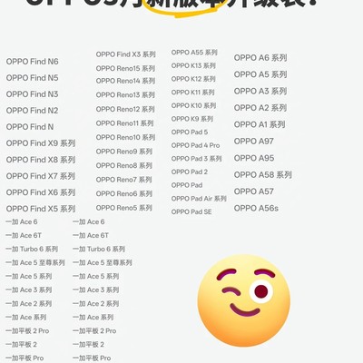 OPPO 3月新版本更新