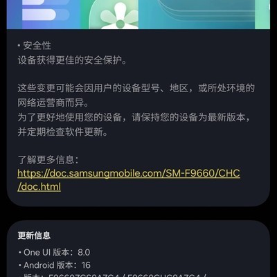 三星系统更新再跳票