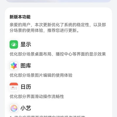 华为鸿蒙6.0.328版本更新