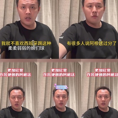 前国足球员吐槽西班牙足球风格