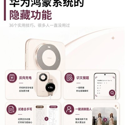 华为鸿蒙系统隐藏实用功能