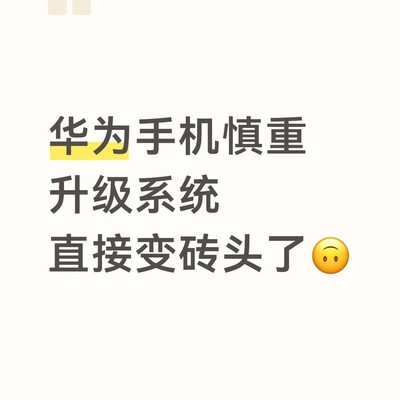 华为手机升级后系统卡顿