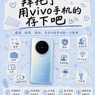 vivo隐藏实用功能大全