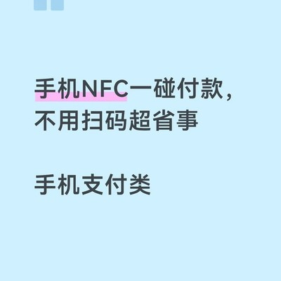 NFC碰一碰支付教程