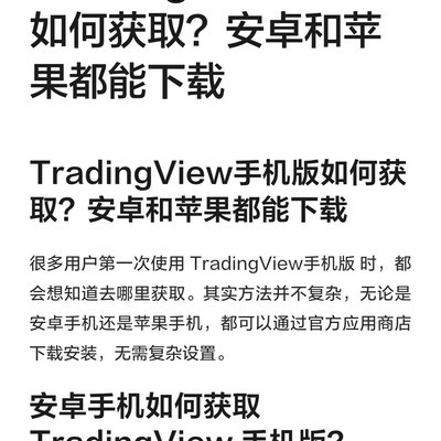 TradingView手机版下载指南