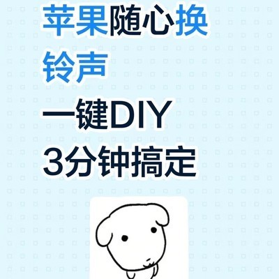 iOS26铃声制作与设置教程