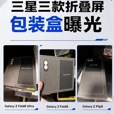 三星新一代折叠屏阵容曝光
