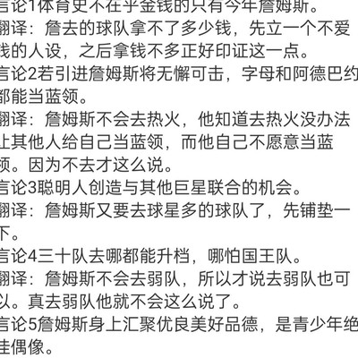 詹姆斯加盟76人战术解析