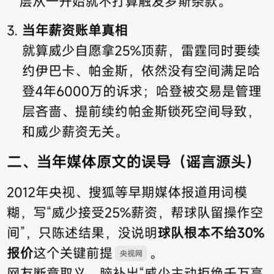 威少为何频传谣言？
