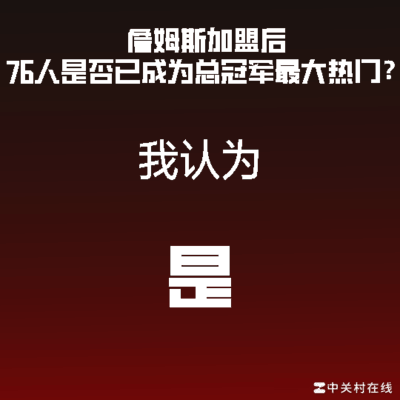 篮球话题，不言而喻