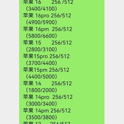苹果手机最新回收报价