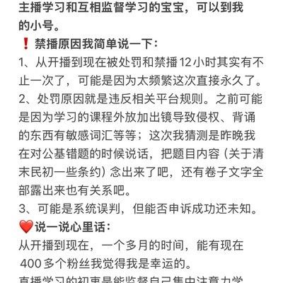 账号被永久禁播公告