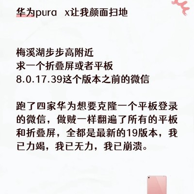 华为门店微信克隆受阻
