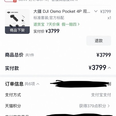 Pocket 4P抢购秒杀攻略