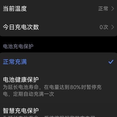 小米HyperOS3三种充电模式有何区别？