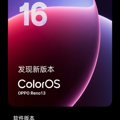 OPhone 16系统更新体验