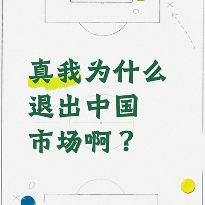 真我退出中国市场