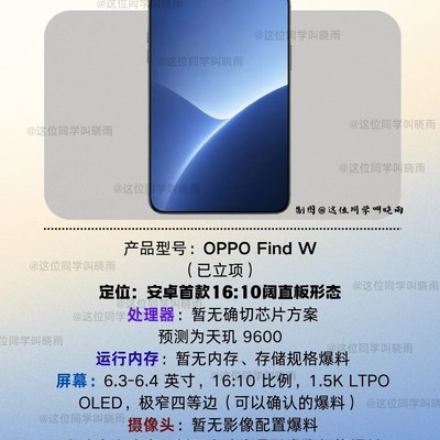 OPPO Find W阔直屏手机