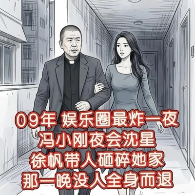 2009年导演与花旦深夜公寓八小时