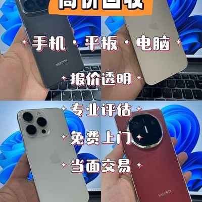 旧手机上门回收变现
