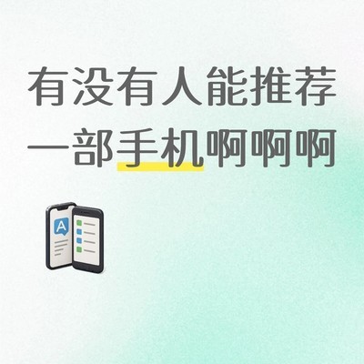 高中生预算购机推荐
