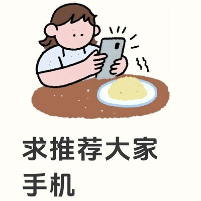 求推荐流畅不发烫旗舰手机
