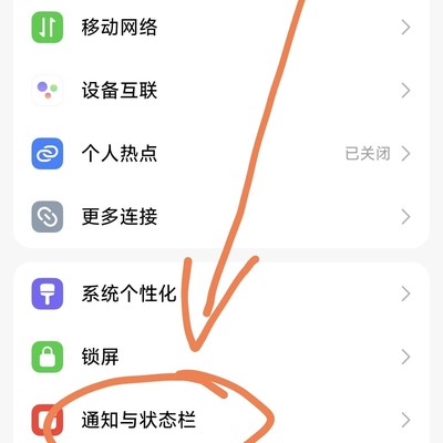 手机桌面整理与通知关闭