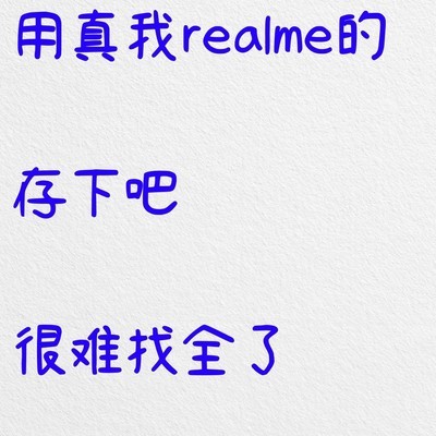 realme隐藏功能20个技巧