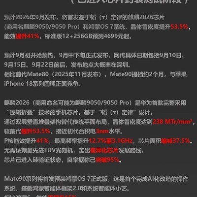 华为首创双层堆叠芯片架构