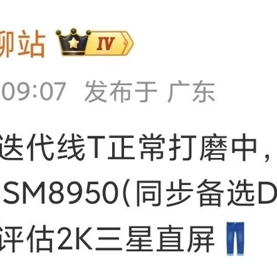 iQOO 16T配置曝光
