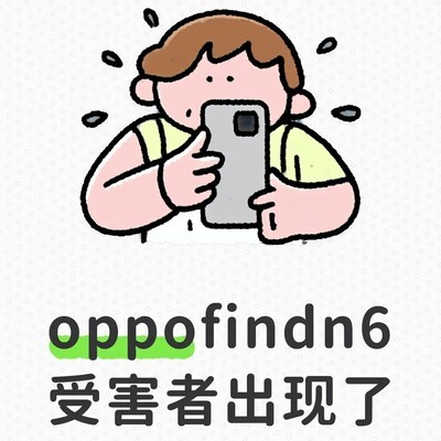 OPPO Find N6使用体验