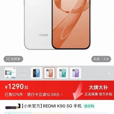 红米K90直降1290元