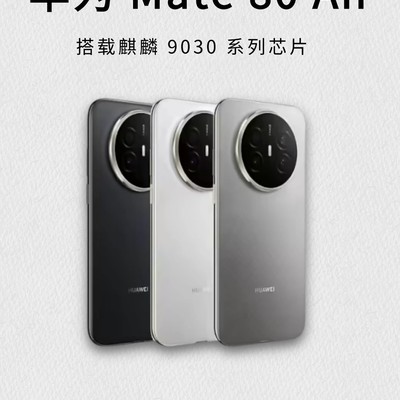 华为Mate80 Air全曝光