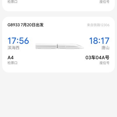12306发车实况为何不显示？
