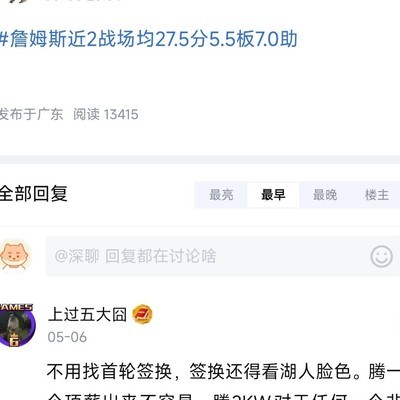 湖人放走老詹引争议