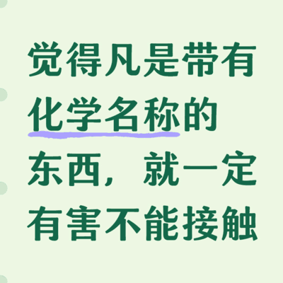 化学常识匮乏的现实
